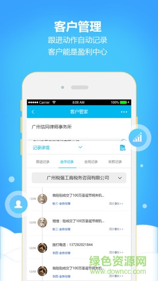 工作管家軟件 v1.25 安卓版 1