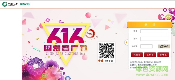 中國人壽國壽e店pc版 v5.1.7 官方最新版 0