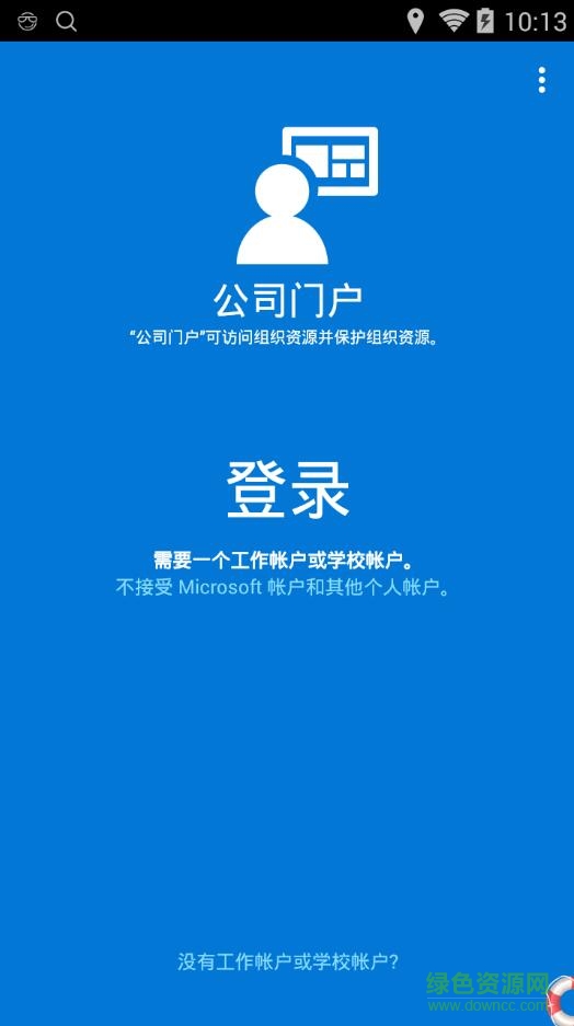 company portal手機端(公司門戶) v5.0.5830.0 安卓版 0