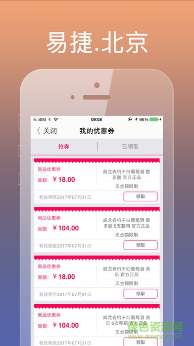 易捷北京安卓版