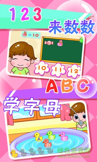 開心幼兒園游戲 v1.1.8 安卓版 0