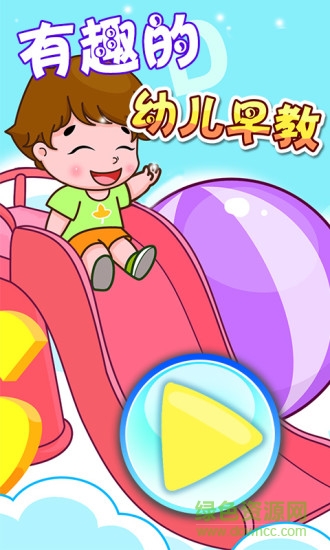 開心幼兒園游戲 v1.1.8 安卓版 3