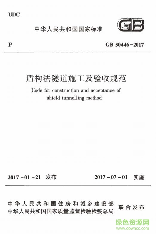 gb50446 2017免費