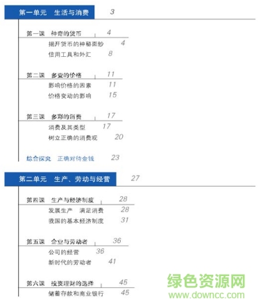 高中政治必修一電子版