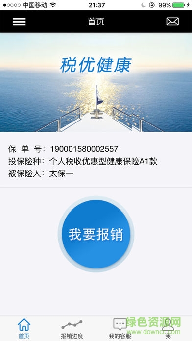 太平洋稅優(yōu)健康險