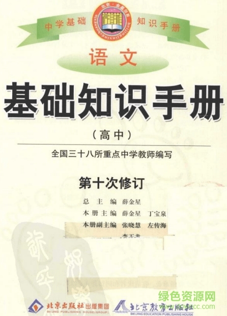 高中語(yǔ)文基礎(chǔ)知識(shí)手冊(cè)pdf 電子版 0