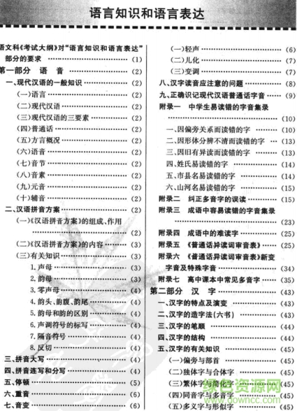 高中語(yǔ)文基礎(chǔ)知識(shí)手冊(cè)