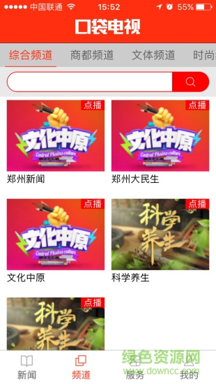 鄭視融媒手機客戶端 v1.0.9 安卓版 0