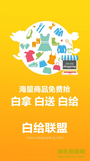 白給聯(lián)盟app