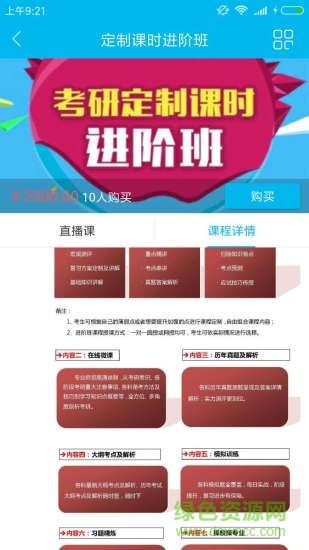 研途寶課堂app