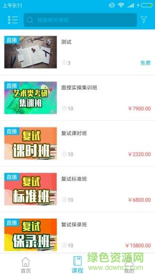 研途寶課堂 v1.1.0 安卓版 1