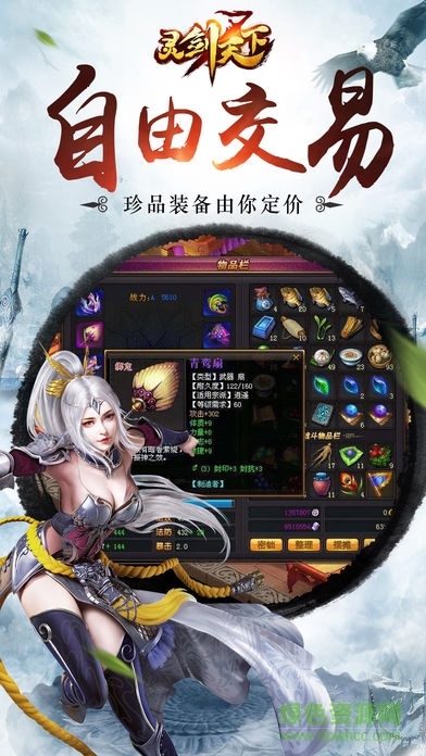 靈劍天下 v1.0 安卓版 1