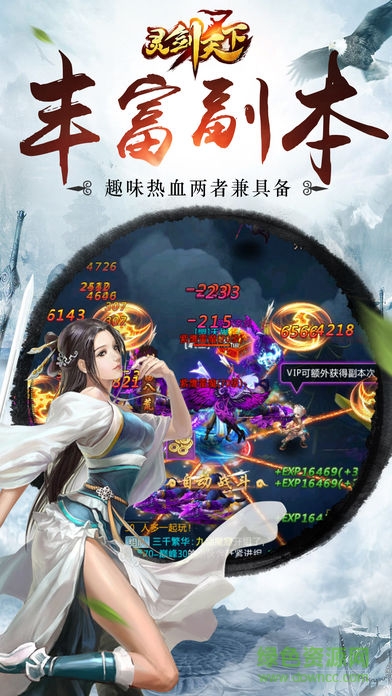 靈劍天下 v1.0 安卓版 2