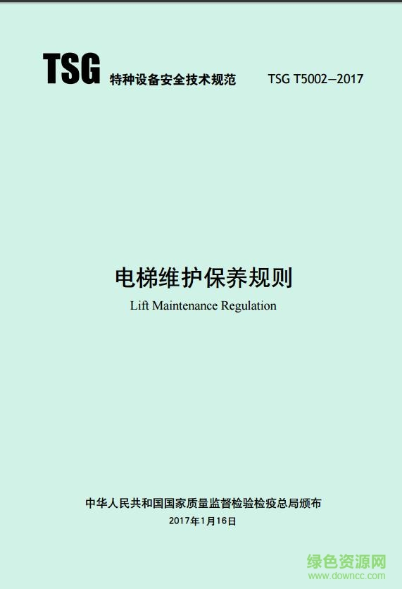 tsg t5002 2017電子版