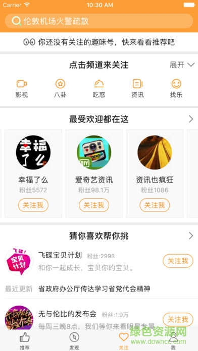 趣味頭條app v2.2 安卓版 2