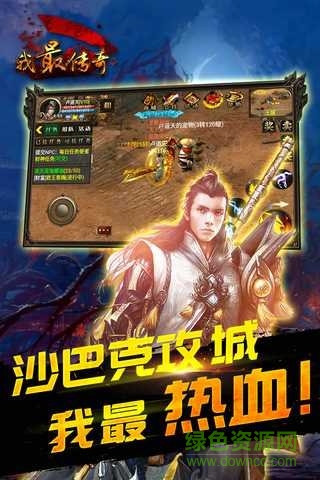 我最傳奇手機(jī)版本 v1.1.1 安卓版 1