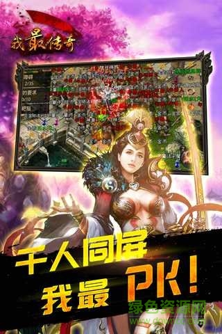 我最傳奇手機(jī)版本 v1.1.1 安卓版 2