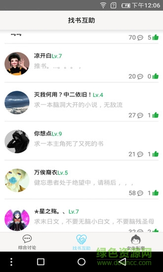 閱讀部落手機版 v1.0.0 安卓版 1