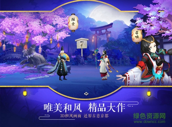 陰陽師桌面版