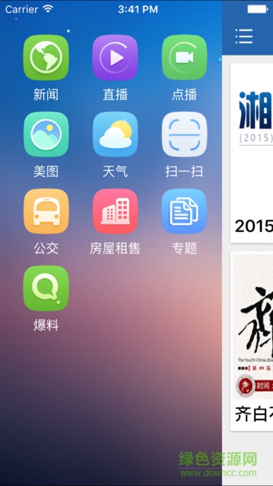 大美湘潭app下載