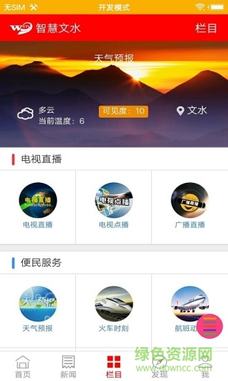 智慧文水a(chǎn)pp 智慧文水a(chǎn)pp