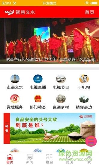 智慧文水手機(jī)版 v4.0.0 安卓版 2