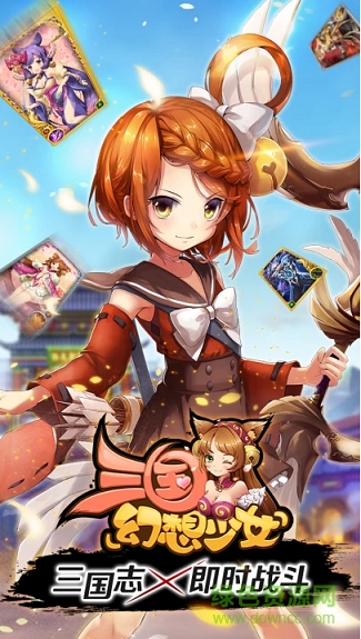 三國幻想少女內(nèi)購0