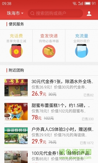 魅族生活服務app v4.2 官網(wǎng)安卓版 0