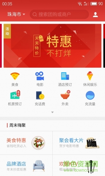 魅族生活服務app v4.2 官網(wǎng)安卓版 1