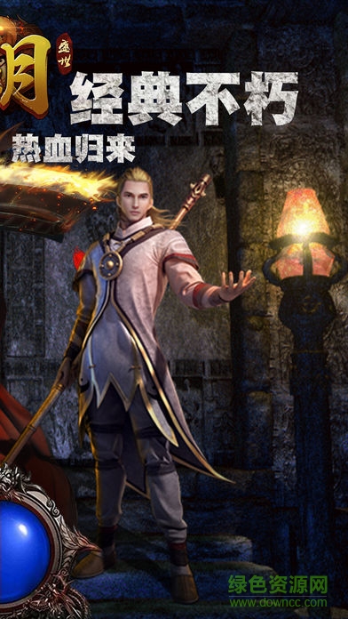 藍月盛世傳奇（暫未上線） v1.0.0 安卓版 1