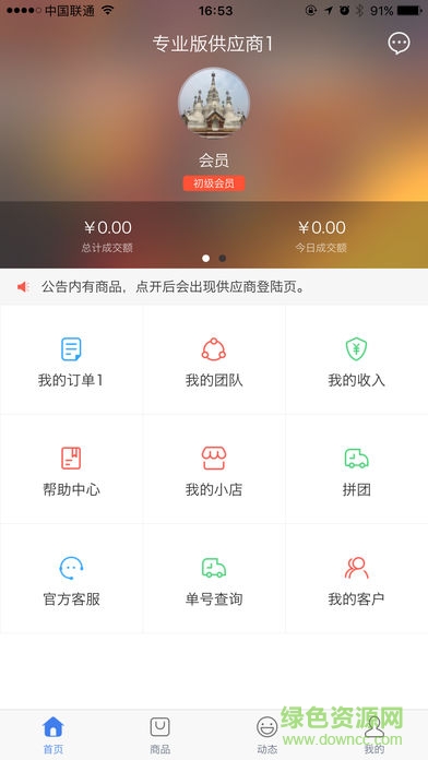 買(mǎi)賣(mài)助理軟件 v1.8.5 安卓版 1