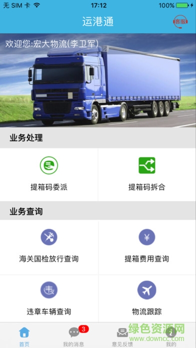 云港通董家口智慧貨運黃島官方版 v1.4.2 安卓版 0