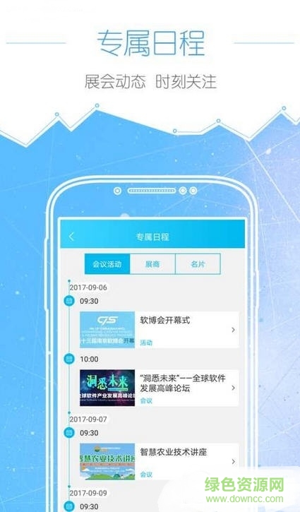 掌上軟博會(huì)最新版
