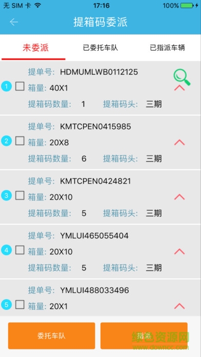 云港通董家口智慧貨運黃島官方版 v1.4.2 安卓版 1
