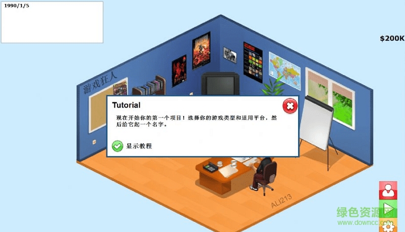 游戲開發(fā)者中文版 免安裝硬盤版 1