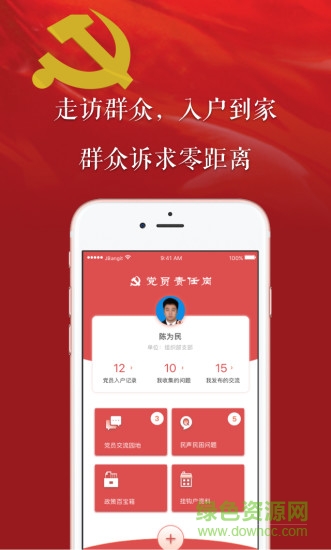 黨員責(zé)任崗 v1.0.2 安卓版 1