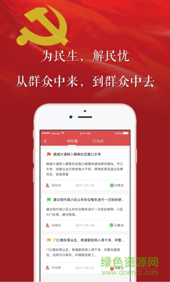 黨員責(zé)任崗 v1.0.2 安卓版 0