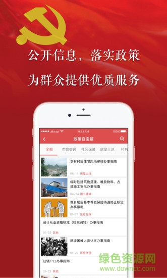 黨員責(zé)任崗 v1.0.2 安卓版 2