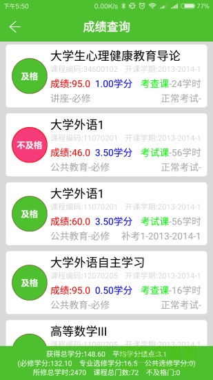 化工學(xué)院教務(wù)系統(tǒng) v2.1.0 安卓版 3