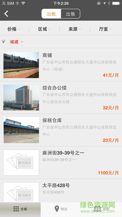 我的中山通app