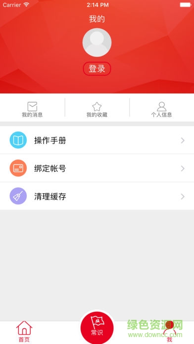 廣汽本田工會 v2.0.9 安卓版 2