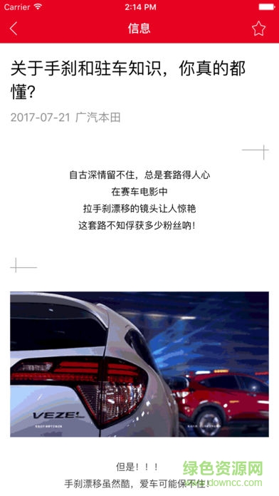廣汽本田工會 v2.0.9 安卓版 1