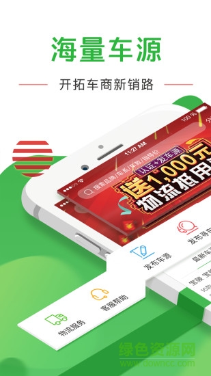 易車網(wǎng)易銷通手機(jī)版 v1.6 安卓版 0