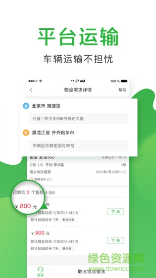 易車網(wǎng)易銷通手機(jī)版 v1.6 安卓版 3