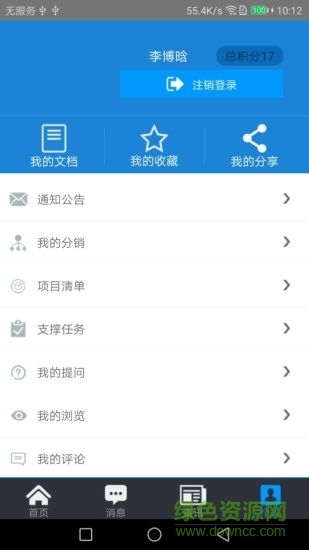 政支在線 v6.5 安卓版 0