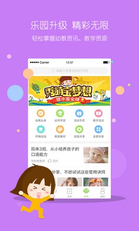 智慧樹園長版