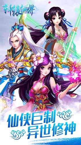 果盤軒轅仙界官網(wǎng) v1.0.0 安卓版 0