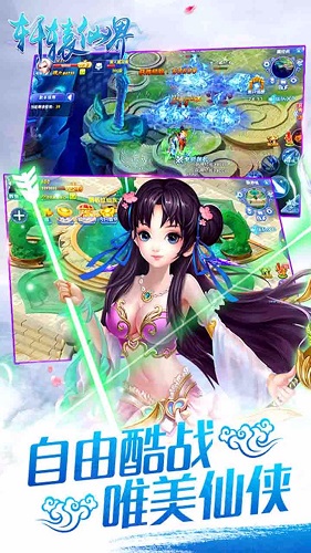 軒轅仙界手游果盤版