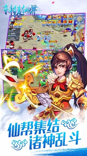 果盤軒轅仙界官網(wǎng) v1.0.0 安卓版 3
