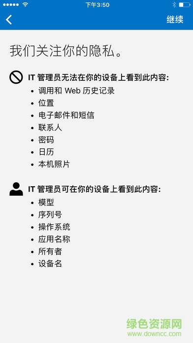 microsoft intune手機(jī)版